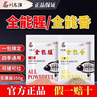 刘志强全能腥全能香野钓钓鱼鱼饵料通杀鲫鲤鲢三体窝料鱼料鲤鱼