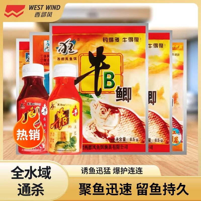 西部风鱼饵牛B小药黄鲫红鲫野钓诱钓食剂鱼饵水剂窝料鲤鲫小药水4,户外/登山/野营/旅行用品,台钓饵,淘宝优惠券,粉丝福利购,淘宝优惠卷