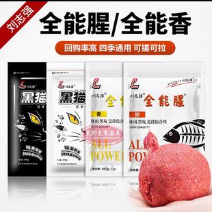 正品刘志强黑猫白猫鱼饵料野钓鲫鱼鲤鱼通用型专用高蛋白饵料0
