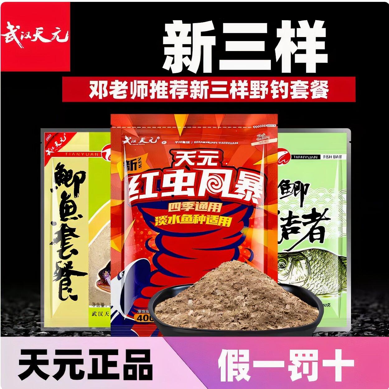 武汉天元大鲫终结者红虫风暴新红虫四季野钓经典鲫鱼套餐鱼饵料