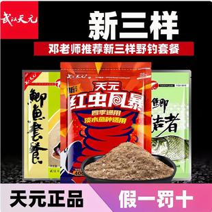 武汉天元大鲫终结者红虫风暴新红虫四季野钓经典鲫鱼套餐鱼饵料0
