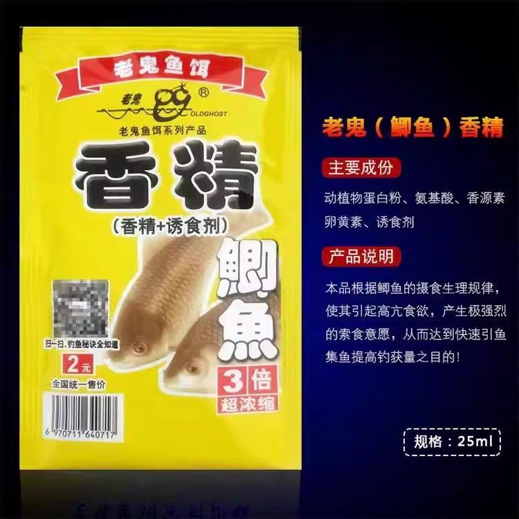 老鬼鱼饵官方正品鲫鱼香精鲤鱼香精浓缩小药诱食剂野钓打窝1,户外/登山/野营/旅行用品,台钓饵,淘宝优惠券,粉丝福利购,淘宝优惠卷
