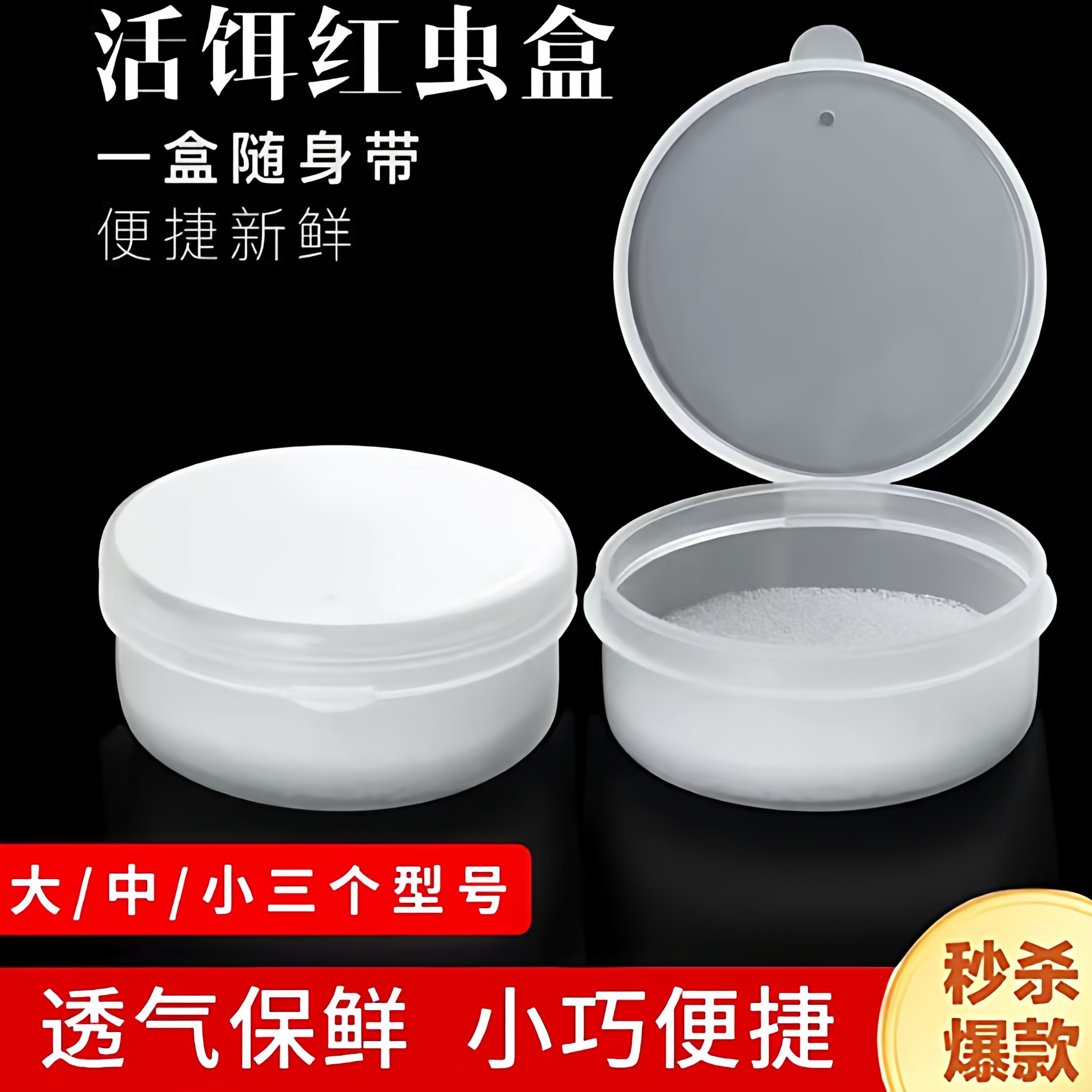 红虫盒蚯蚓沙蚕活饵盒子透明便携鱼饵钓鱼垂钓渔具小配件工具1,户外/登山/野营/旅行用品,其他垂钓用品,淘宝优惠券,粉丝福利购,淘宝优惠卷