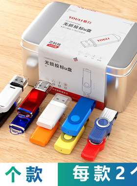 【10个盒装】u盘招投标专用128m256m512m  1g2g4g8g小容量u盘定制