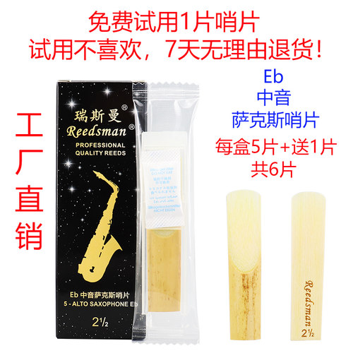 瑞斯曼中音萨克斯哨片免修包邮