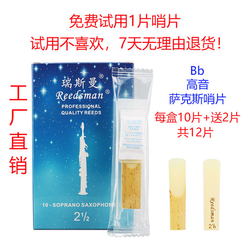 瑞斯曼高音萨克斯哨片免修包邮