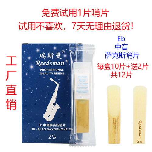 瑞斯曼中音萨克斯哨片免修包邮
