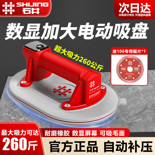 石井新款数显真空电动吸盘玻璃地砖拉力自动补气瓷砖大理石吸盘