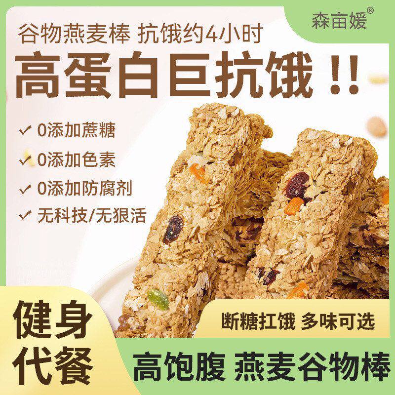 蛋白棒代餐燕麦饼干解馋健康谷物饱腹零食品