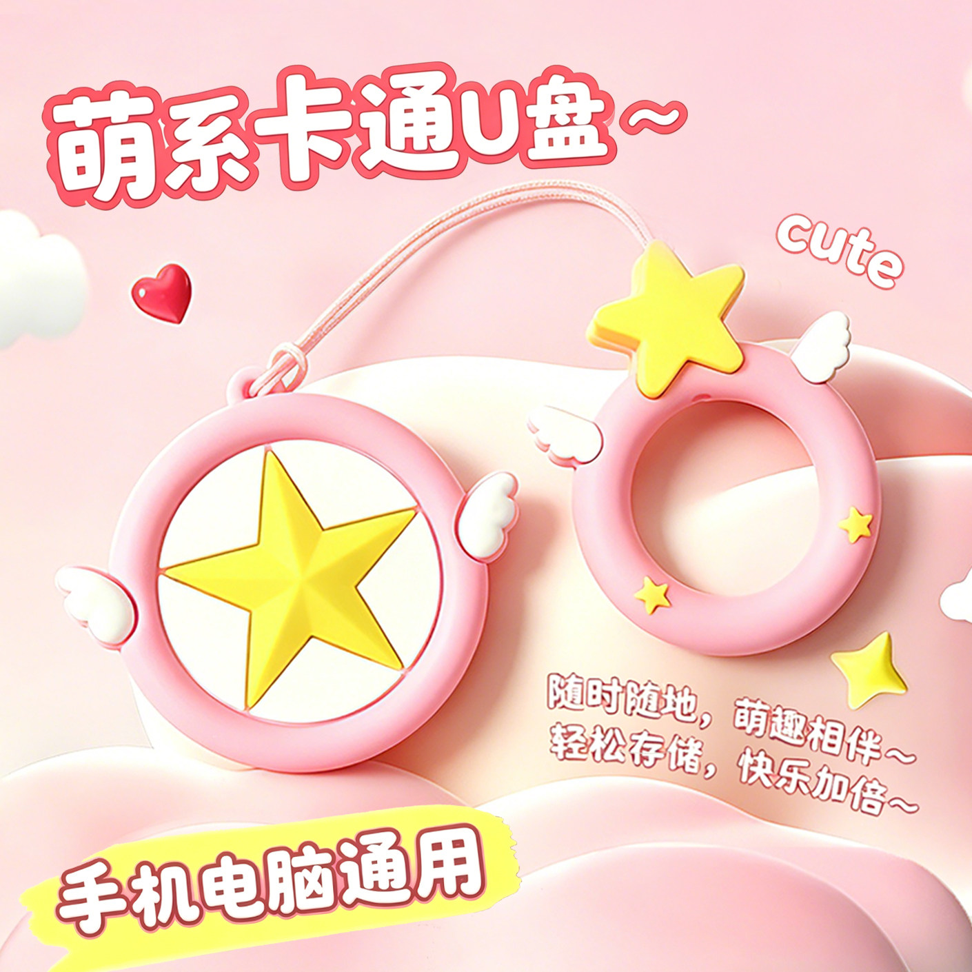 可爱大容量手机电脑两用U盘
