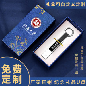 u盘64G印logo定制发光U盘企业学校纪念品年会包装盒大容量U盘128g
