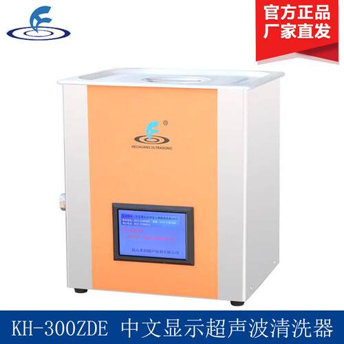 昆山禾创 KH-00ZDE 中文显示超声波清洗器