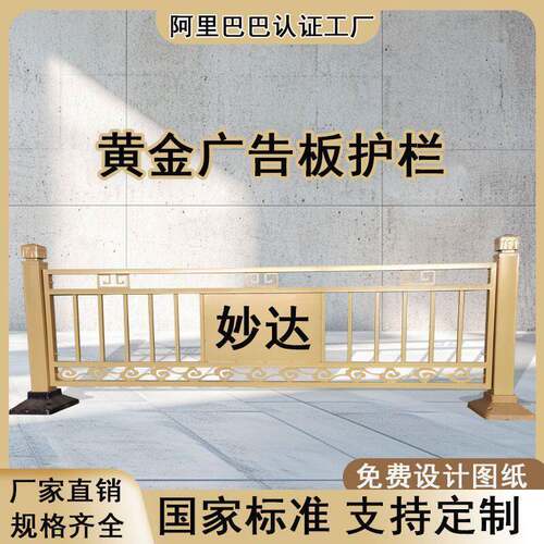 黄金广告板道路护栏厂家市政道路文化隔离栏杆莲花中央分割护栏
