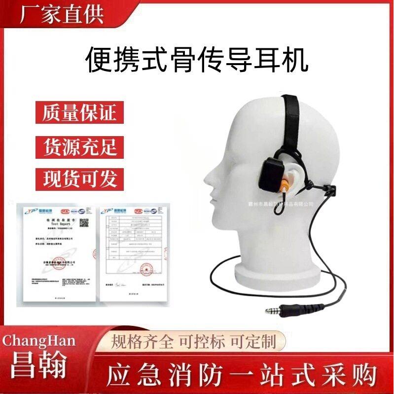 消防应急救援降噪后挂式振动通讯装置消防器材便携式骨传导耳机