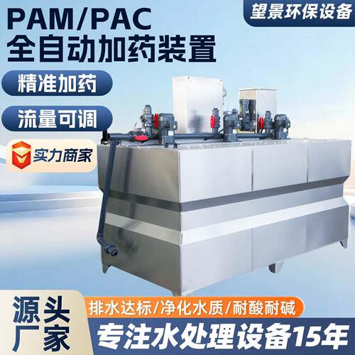 PAM/PAC全自动加装置生活污水处理三箱一体式自动溶加装置