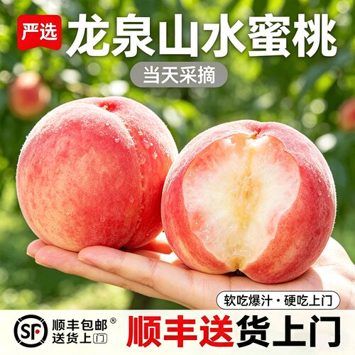 霸王脆桃5斤顺丰次日达