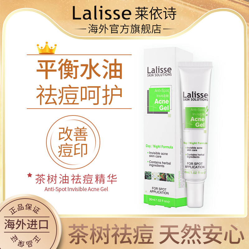 LALISSE莱依诗澳洲茶树油祛痘精华啫喱修复调理痘痘平衡水油30ml