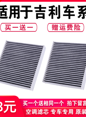 适用吉利新帝豪GS博越GL博瑞EC7远景SUV金刚S1X6空调滤芯原厂升级