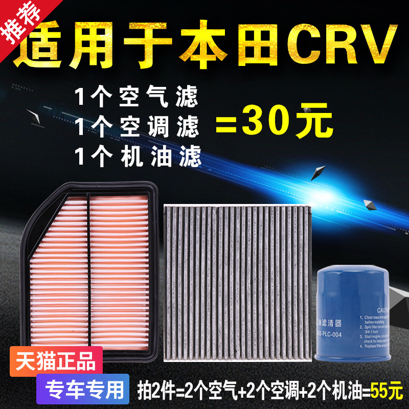 适用本田12-14款CRV三滤套装 2.4空气空调机油滤芯格原厂升级机滤