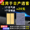 空气滤芯 新逍客 适用于日产逍客空滤 17款 原厂升级 空调滤芯 原装