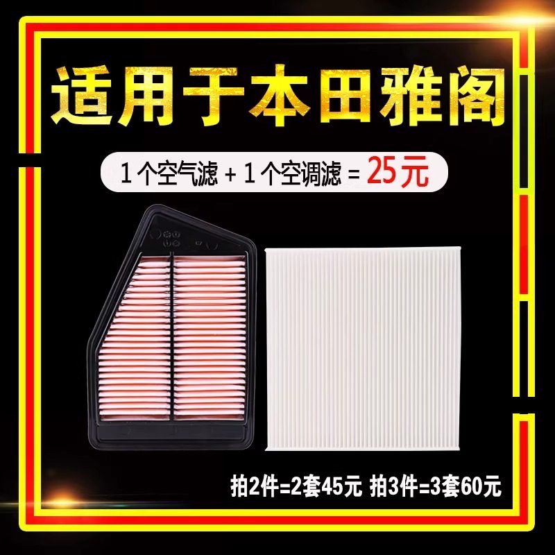 适用本田雅阁空调空气滤芯混动版十9.5七八九代半原厂升级2.0 2.4