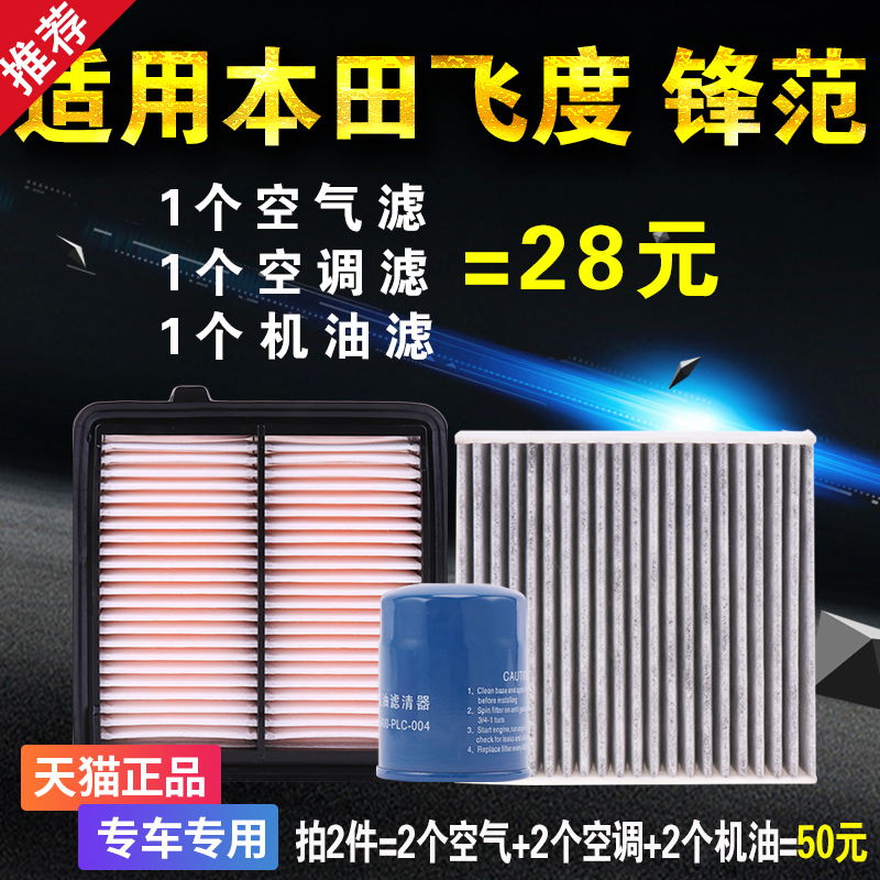 适用本田08-13款飞度09-14款锋范空气机油滤芯格原厂升级机滤三滤