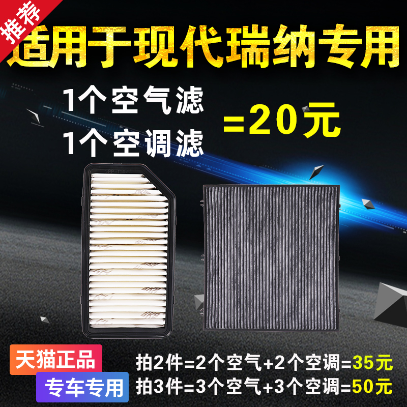 适用北京现代瑞纳空气空调滤芯原厂升级格10-14-17款瑞奕空滤专用 汽车零部件/养护/美容/维保 空调滤芯 原图主图