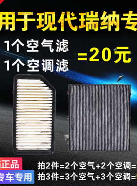适用北京现代瑞纳空气空调滤芯原厂升级格10-14-17款瑞奕空滤专用