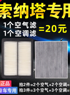 适配北京现代索纳塔八索8索9索九空调空气滤芯格汽车空滤原厂升级