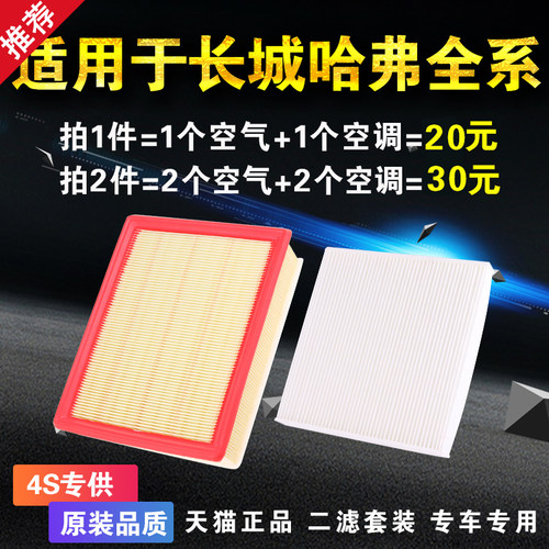 适用哈弗全新原厂空气滤芯