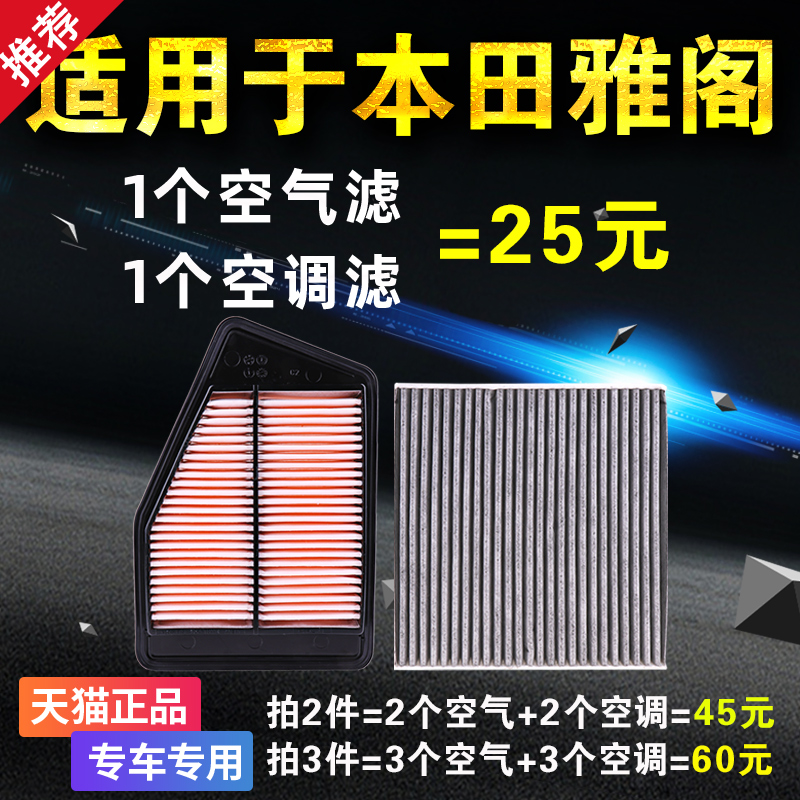 雅阁空调空气滤芯混动版十9.5七八九代半原厂原装升级2.0油性2.4