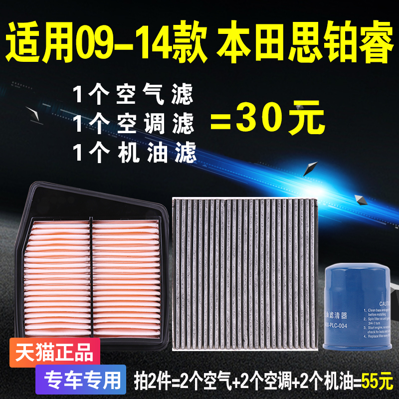 适用本田09-14款思铂睿2.4三滤套装 空气机油滤芯格原厂升级 机滤