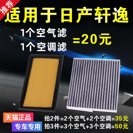 适用于日产轩逸空调空气滤芯东风14代16经典12老18十四19 20 21款