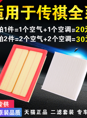 适用广汽传祺GS4 GS3GS5 GS7 GA3 GA5GM6GS8原厂升级空调空气滤芯