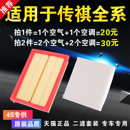 适用广汽传祺原厂升级空调滤芯