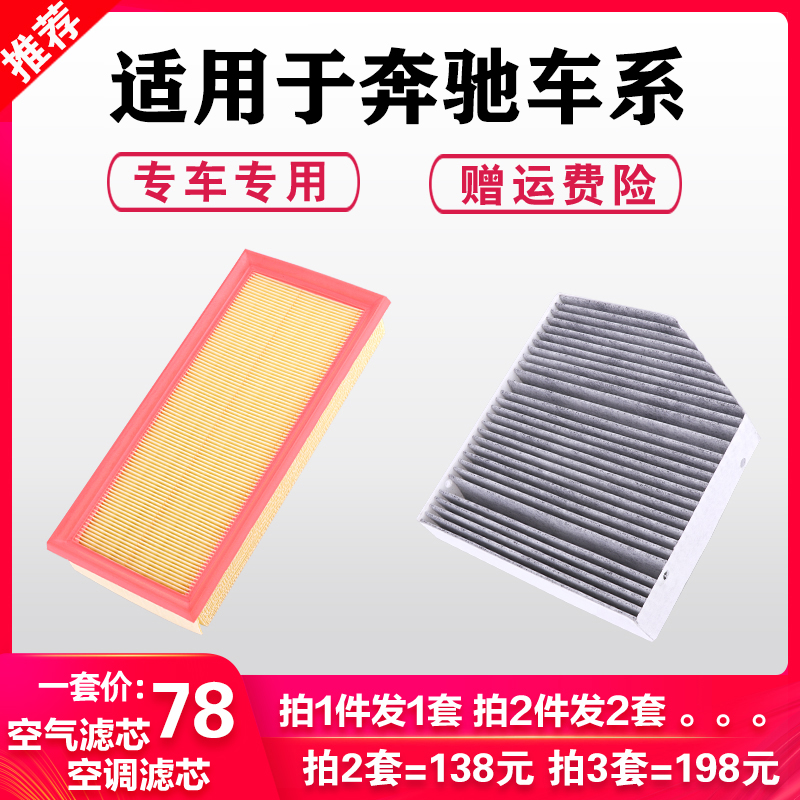 适用奔驰新C级C200L E级GLA200GLK300GLC260空气空调滤芯原厂升级
