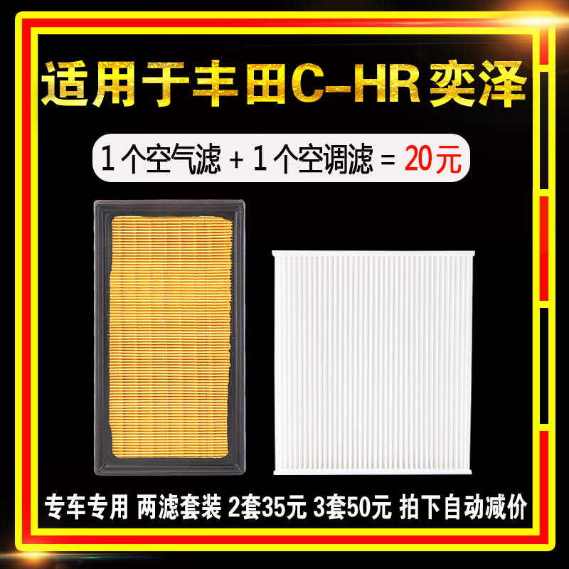 适用于丰田CHR奕泽空气空调滤芯空滤滤清器原厂升级专用汽车配件