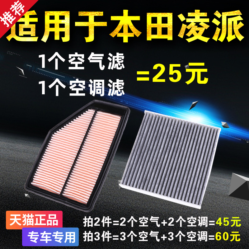 适用于本田凌派空调空气滤芯活性炭原厂原装升级1.8空滤1.0T油性