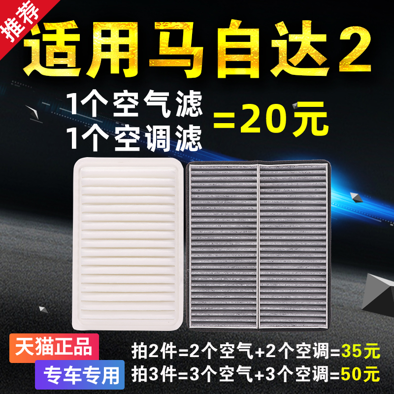 适用于长安马自达2劲翔马2空气空调滤芯格原厂原装升级1.3空滤1.5