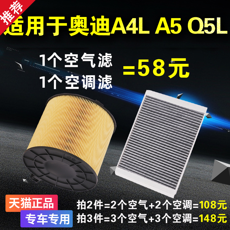 适配奥迪A4L Q5 A5 Q5L空气空调滤芯格09-16 17-20款原厂升级空滤