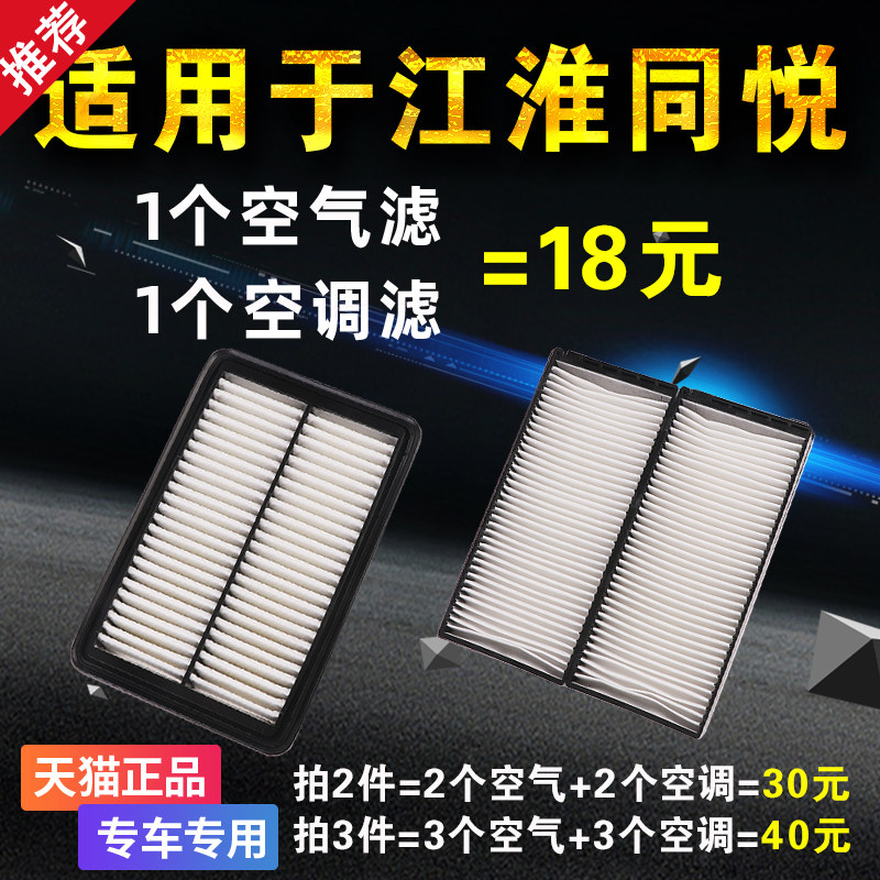 适用于 江淮同悦 同悦RS 和悦A13空调滤芯 空气滤芯 原厂升级空滤