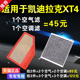 适用凯迪拉克XT4空气空调滤芯18 原厂升级格28空滤2.0T 21款