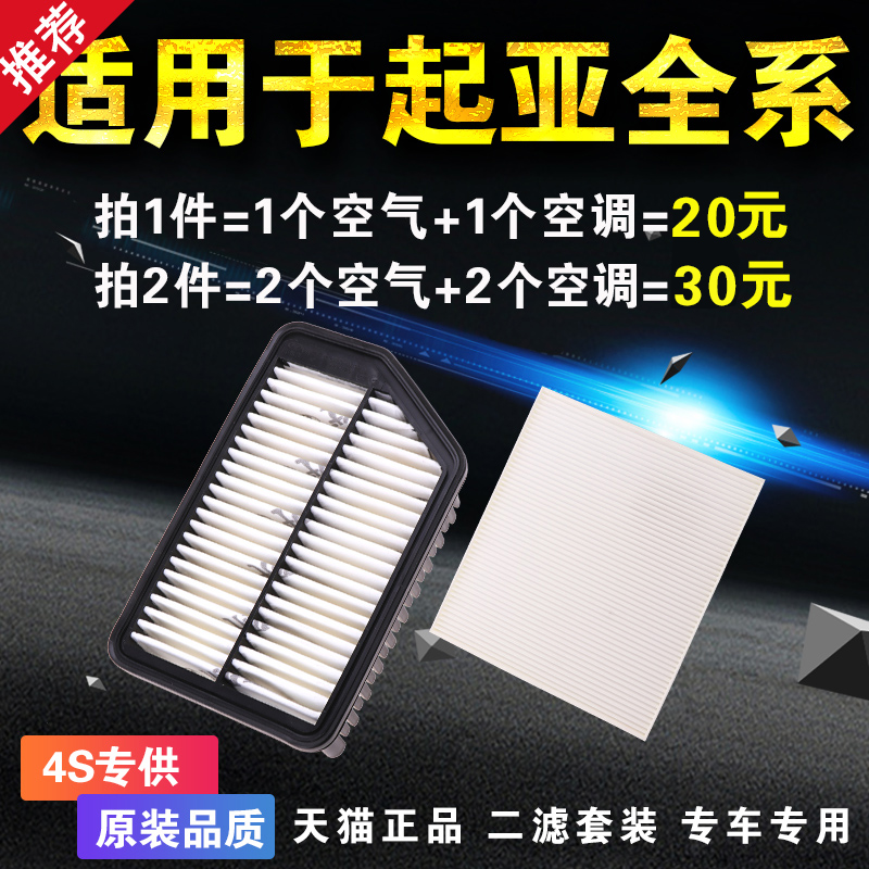 适用起亚K2K3K4焕驰K5福瑞迪KX3智跑kxcross空气空调滤芯原厂升级 汽车零部件/养护/美容/维保 空气滤芯 原图主图