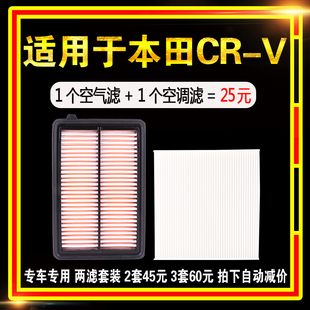 适用东风本田crv空调空气滤芯混动版空滤1.5t原厂升级2.0油性2.4