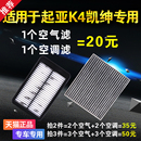 空调滤清器格原厂升级空滤 适用起亚K4凯绅1.8 2.0 1.6T 空气滤芯