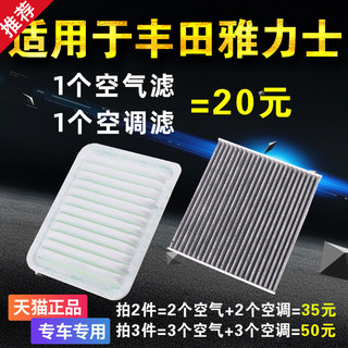 适用于丰田 雅力士空气滤芯 空调滤芯 原装原厂升级汽车专用空滤