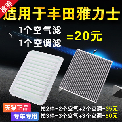 适用于丰田 雅力士空气滤芯 空调滤芯 原装原厂升级汽车专用空滤