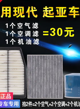 索纳塔八代索八ix35智跑K5空气机油滤芯机滤原厂升级三滤保养套装