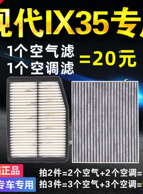 适用北京现代ix35空气空调滤芯10原厂升级12-13-18款19格2021空滤