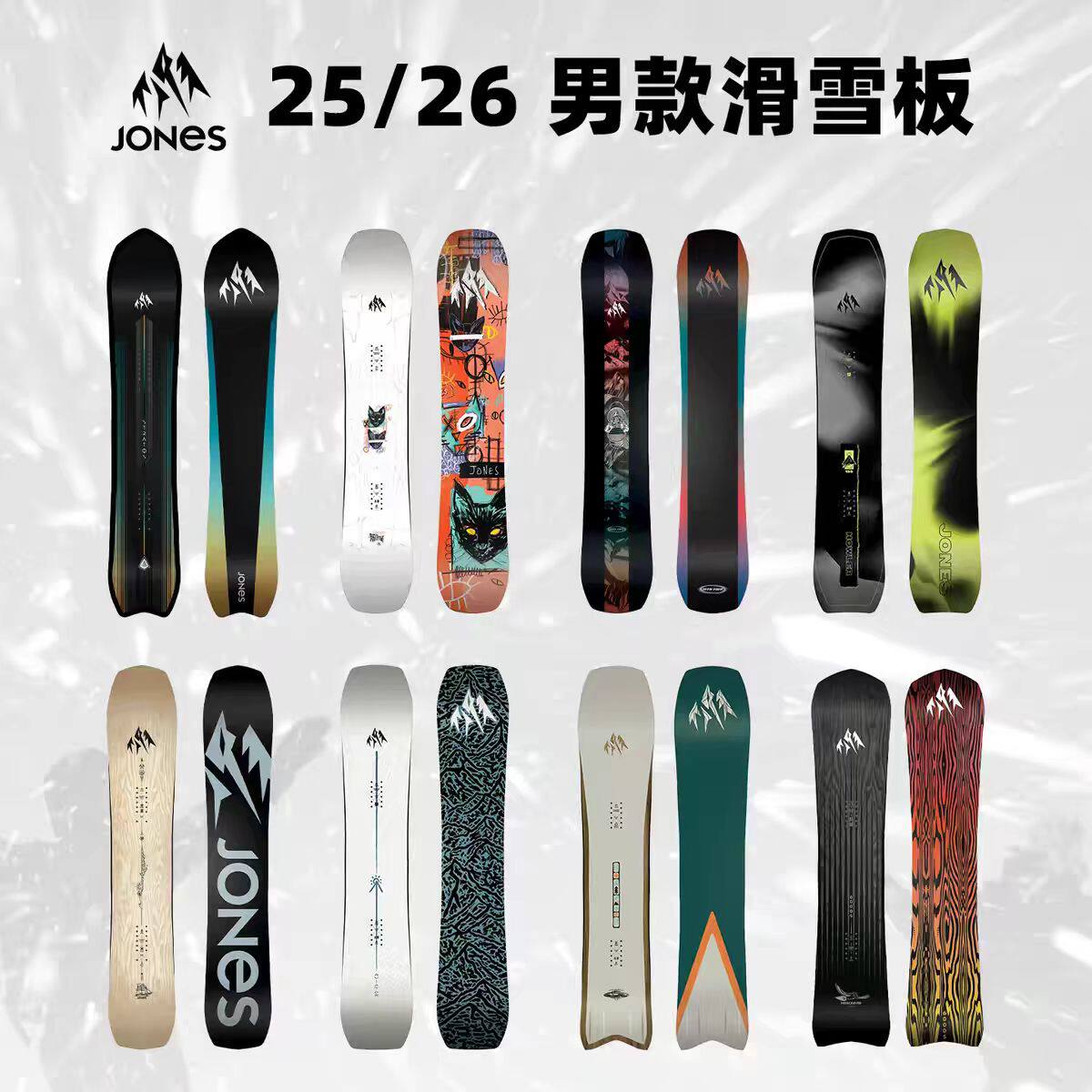 26新款 JONES滑雪板飞行家aviator拉力猫男女全能STRATOS彗星粉雪
